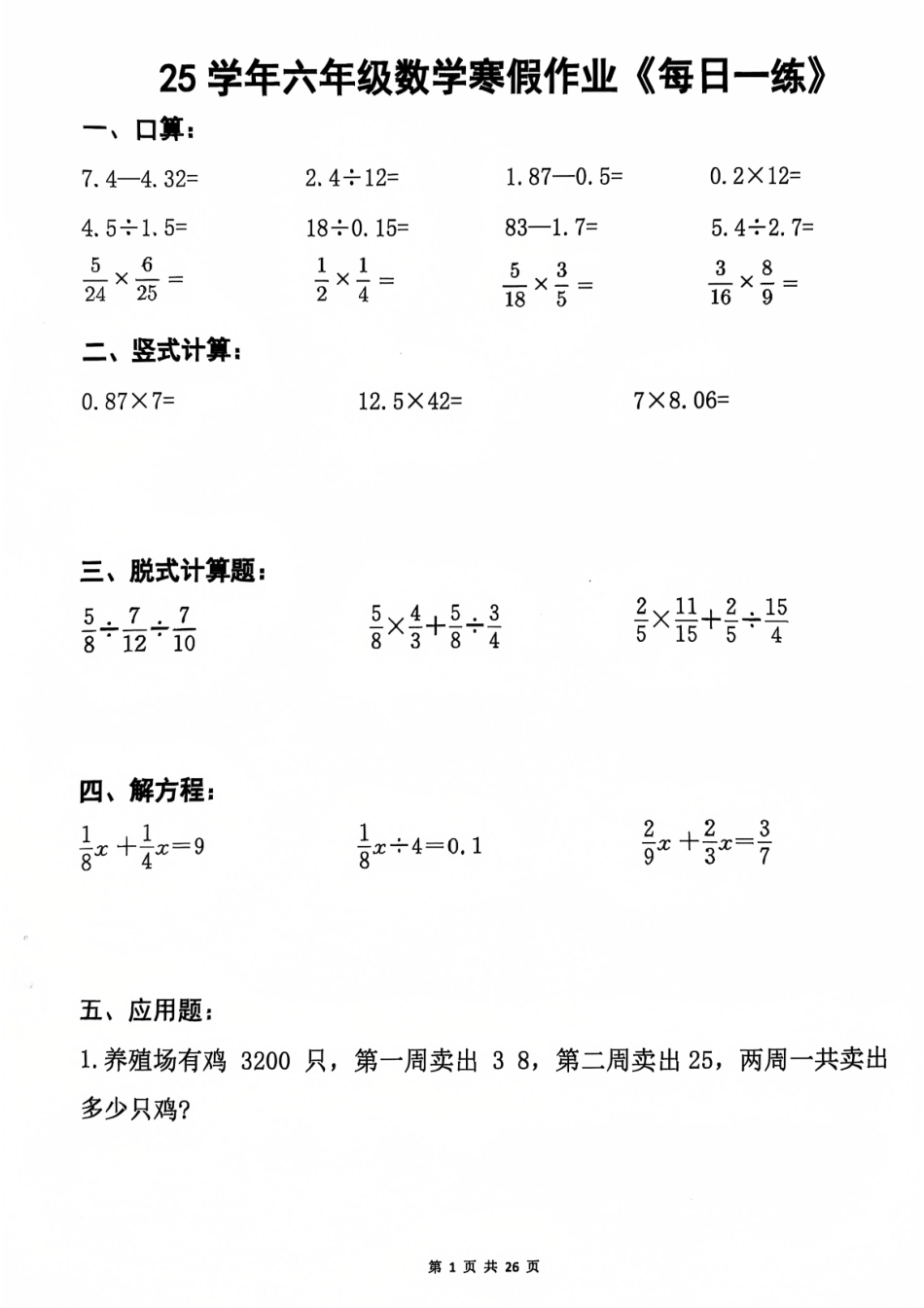 25学年六年级数学寒假作业每日一练20天（含答案26页）(1).pdf_第1页