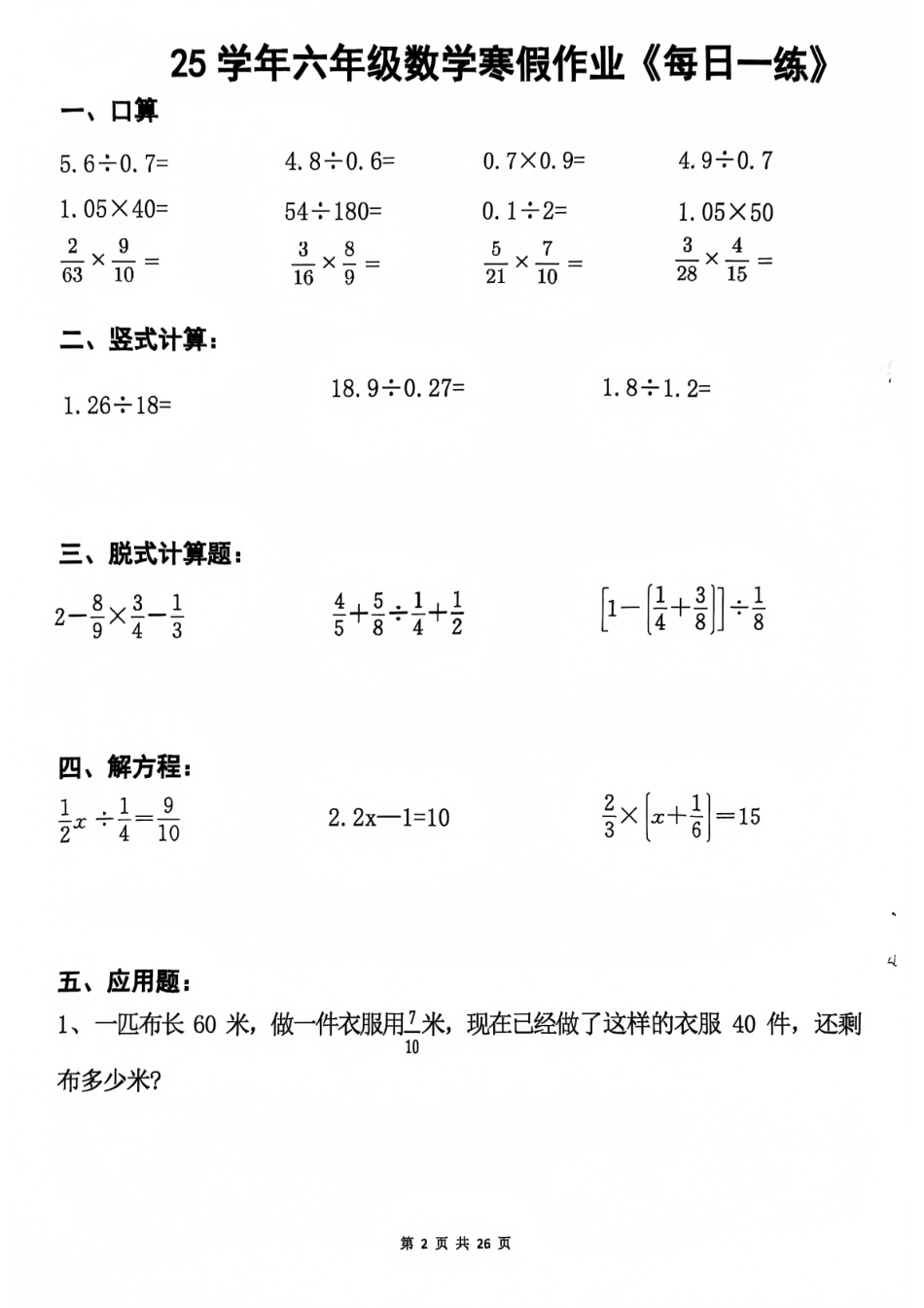 25学年六年级数学寒假作业每日一练20天（含答案26页）(1).pdf_第2页
