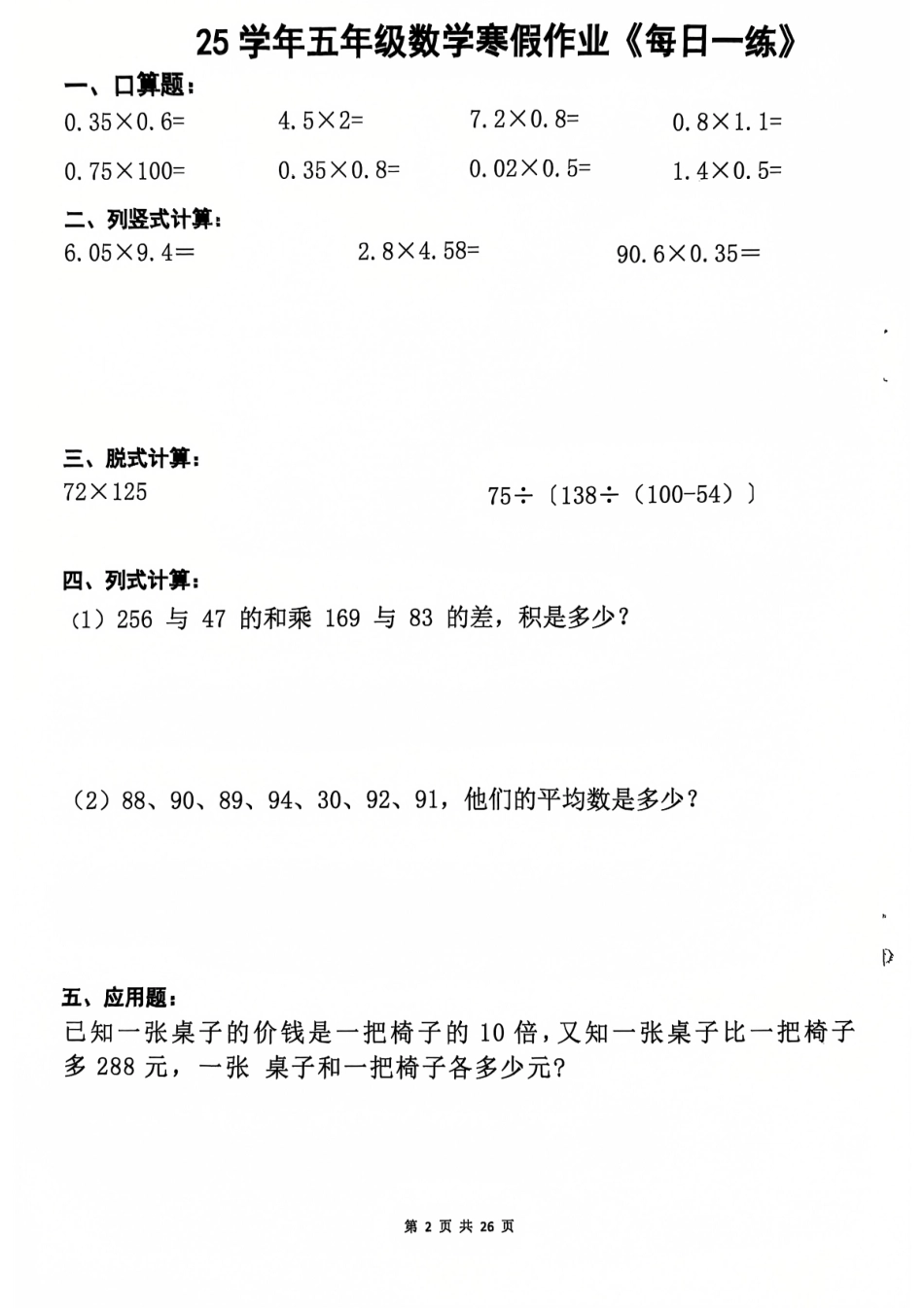 25学年五年级数学寒假作业每日一练20天（含答案26页） 2025-1-5 215333 5(2)(1).pdf_第2页