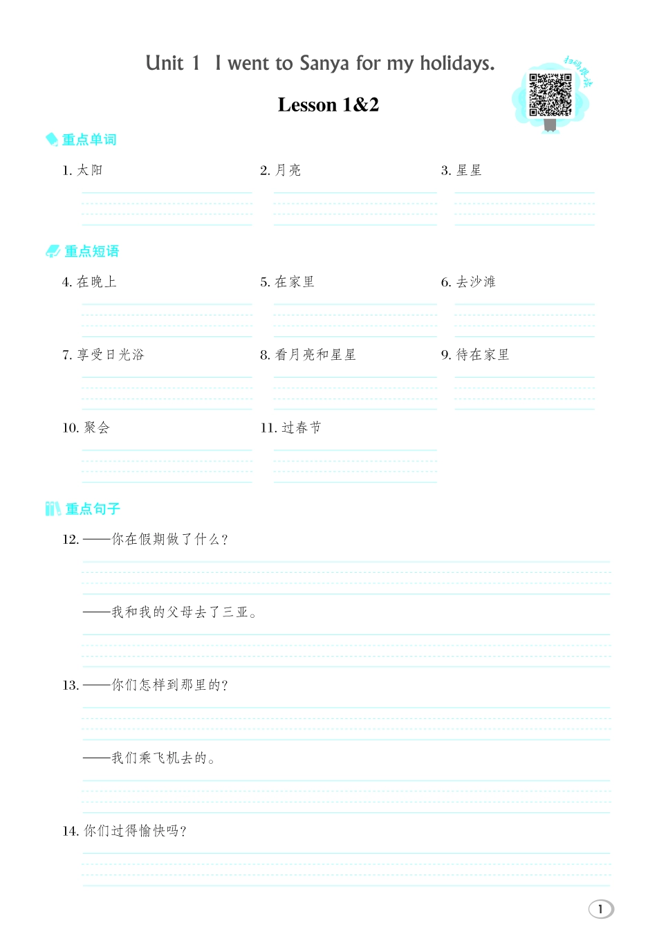 26春 典中点 六年级英语下（R-精通版）基础默写本(1).pdf_第3页