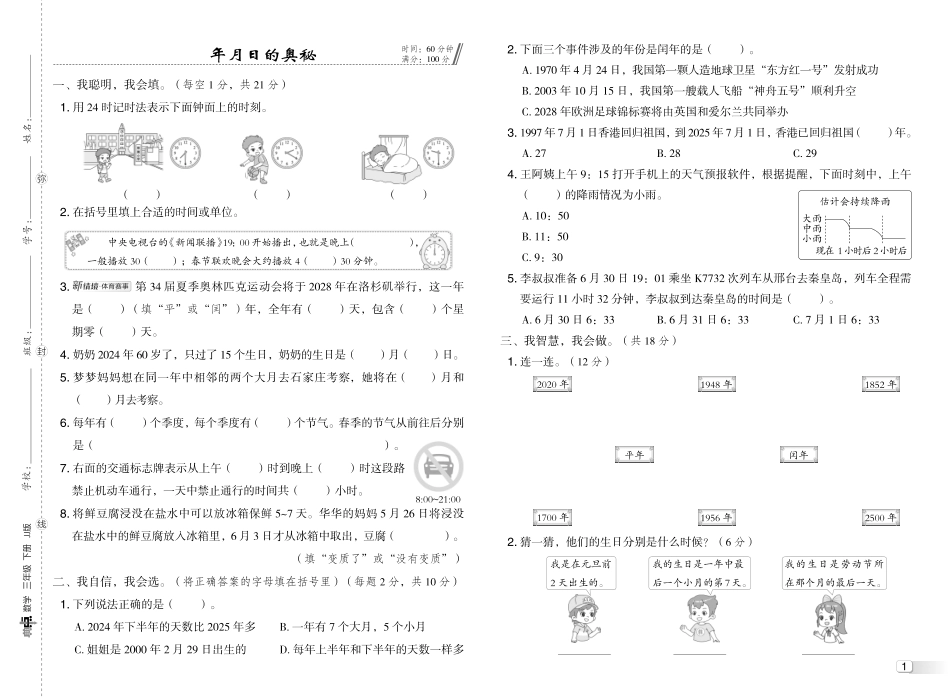26春 典中点 三年级数学下(JJ版)测试卷-4ac7fda114e2.pdf_第1页