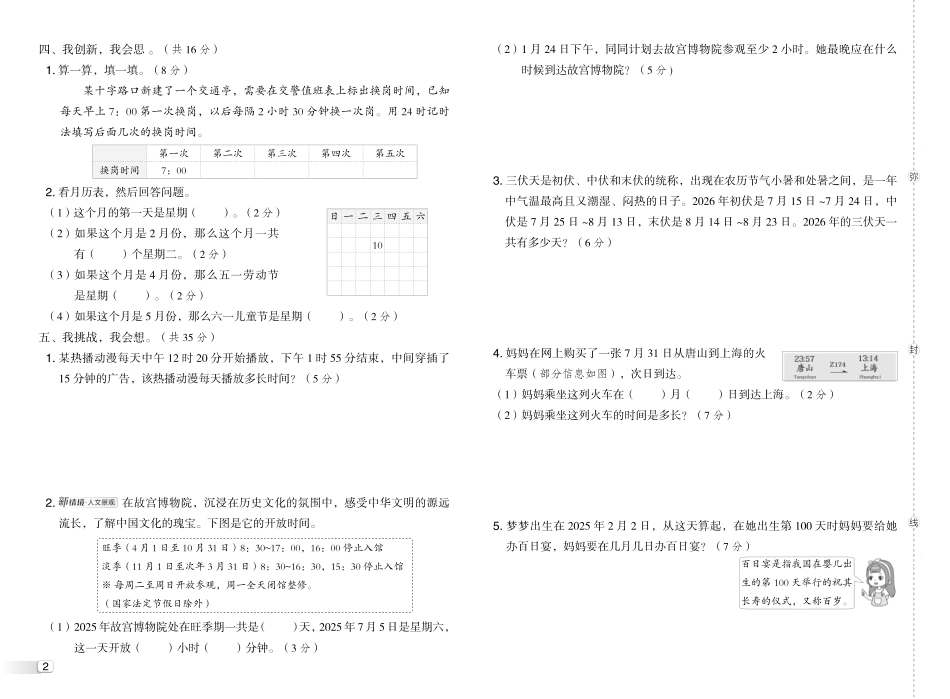 26春 典中点 三年级数学下(JJ版)测试卷-4ac7fda114e2.pdf_第2页