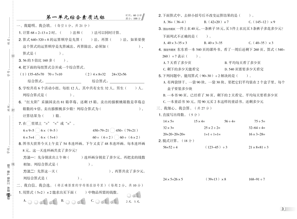 26春 典中点 三年级数学下(JJ版)测试卷-4ac7fda114e2.pdf_第3页