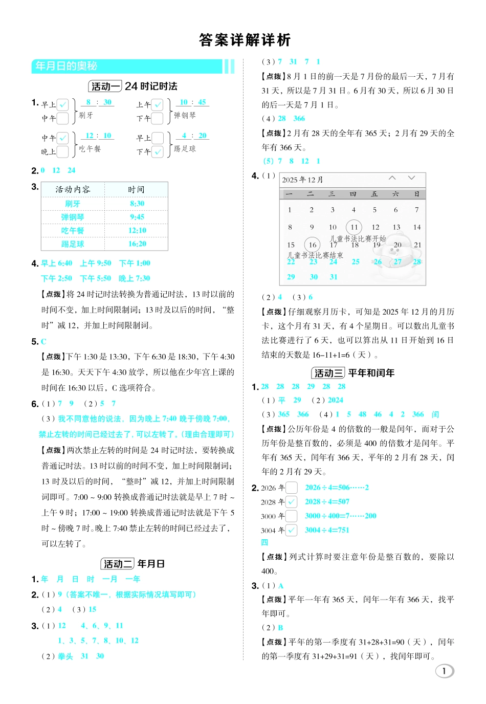 26春 典中点 三年级数学下（JJ版）答案-40d248b04a62.pdf_第2页