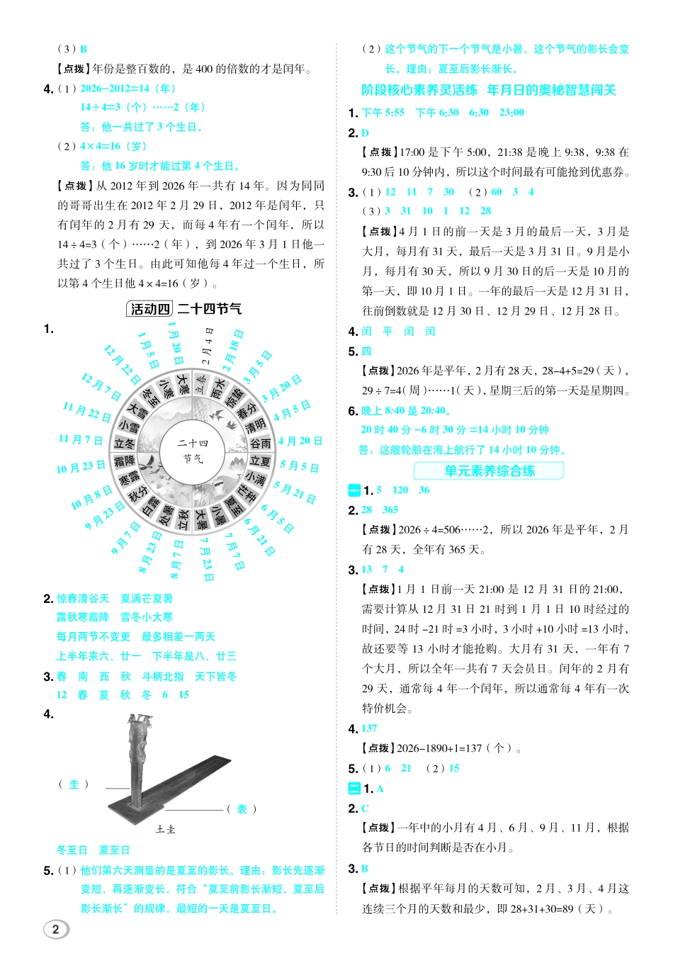 26春 典中点 三年级数学下（JJ版）答案-40d248b04a62.pdf_第3页