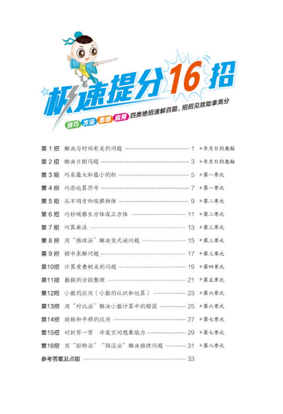 26春 典中点 三年级数学下（JJ版）极速提分法-705b7d9bf8ba.pdf_第2页