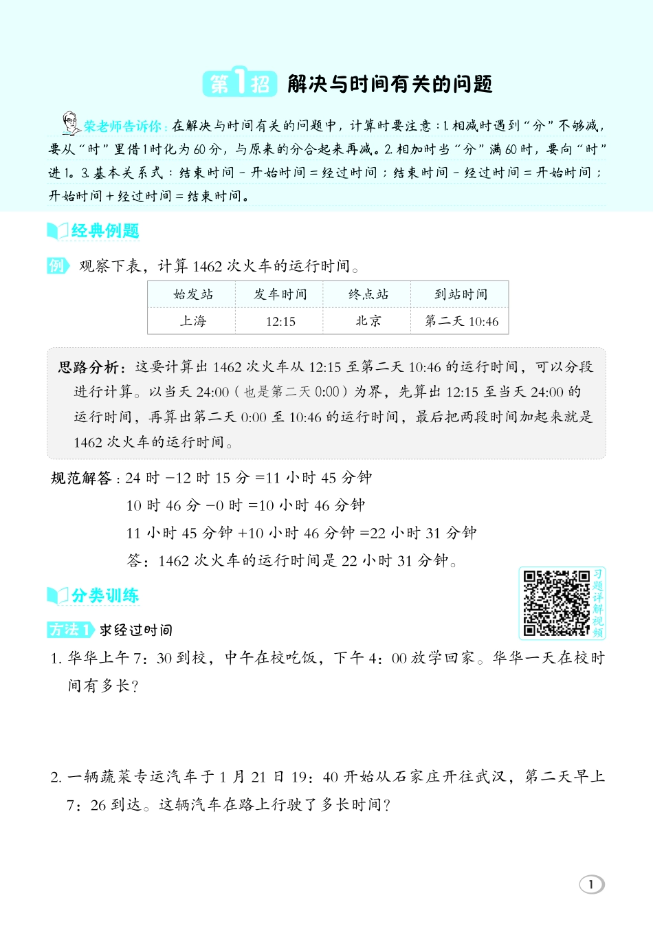 26春 典中点 三年级数学下（JJ版）极速提分法-705b7d9bf8ba.pdf_第3页