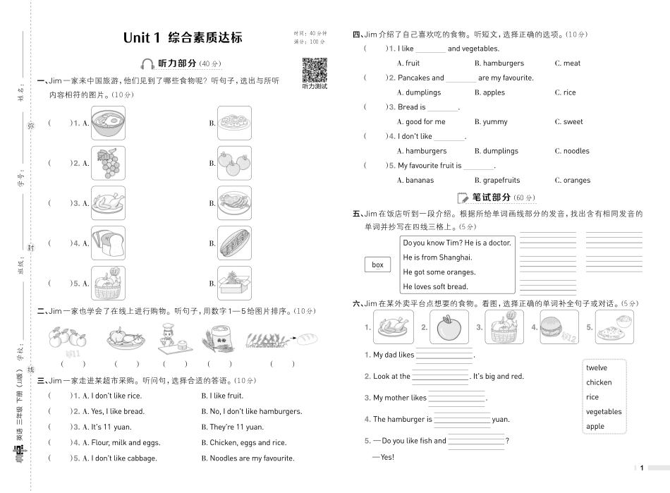 26春 典中点 三年级英语下（JJ版）测试卷(1).pdf_第1页