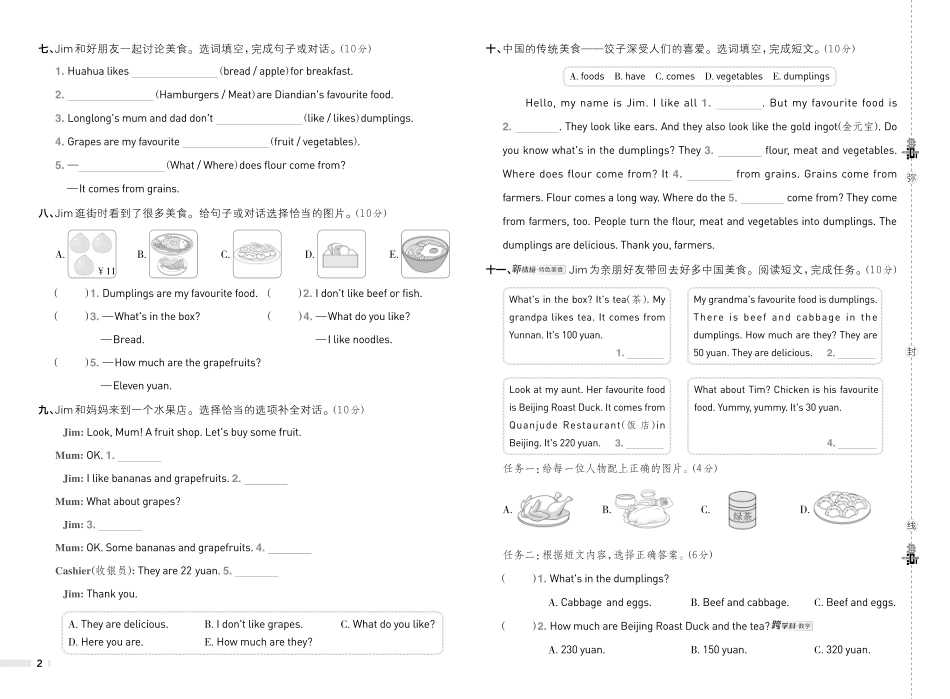 26春 典中点 三年级英语下（JJ版）测试卷(1).pdf_第2页