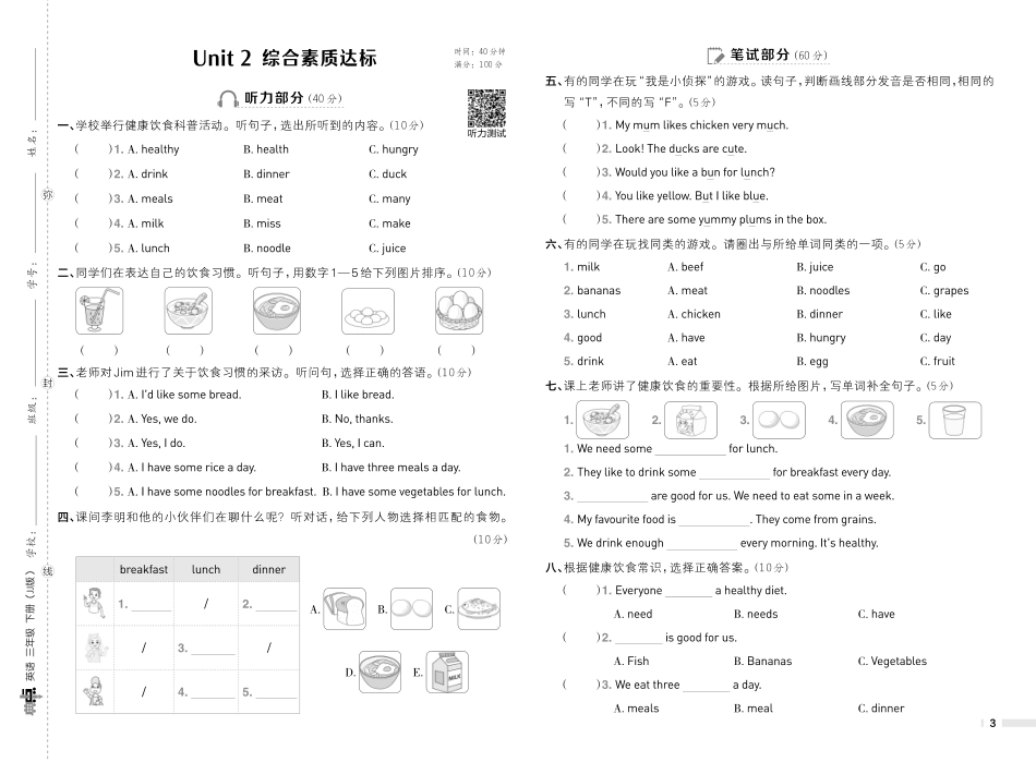 26春 典中点 三年级英语下（JJ版）测试卷(1).pdf_第3页