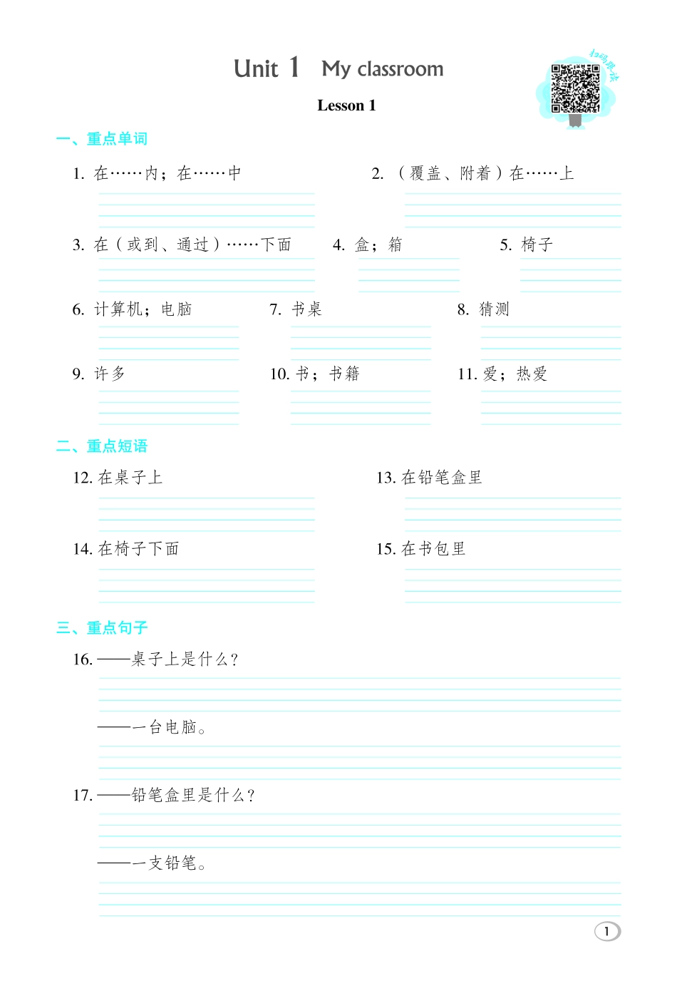 26春 典中点 三年级英语下（R-精通版）基础默写本(1).pdf_第3页