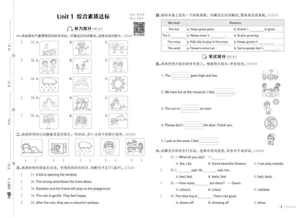26春 典中点 四年级英语下（JJ版）测试卷(1).pdf_第1页