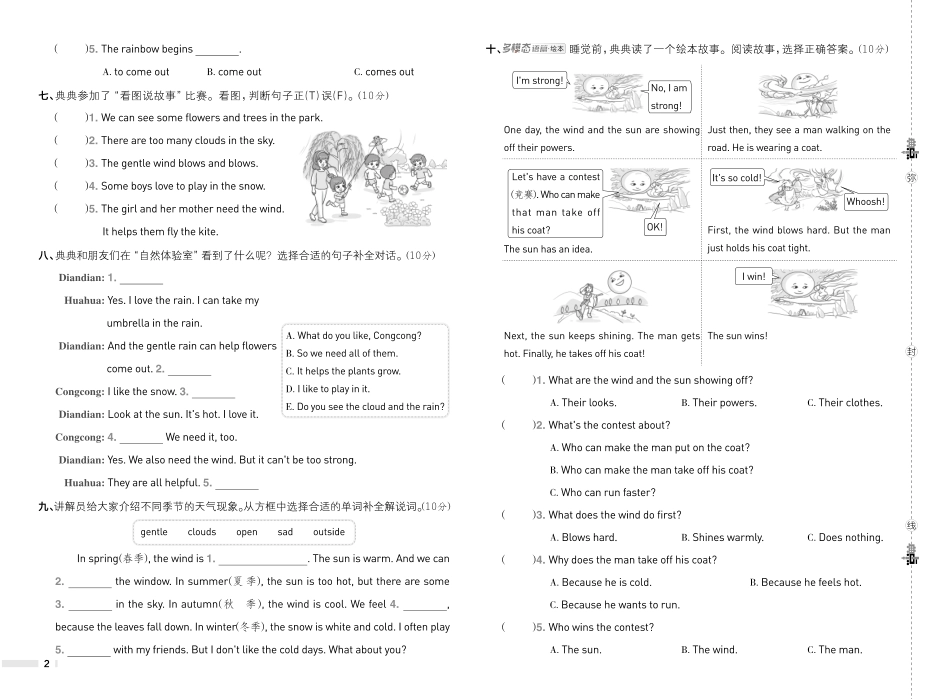 26春 典中点 四年级英语下（JJ版）测试卷(1).pdf_第2页