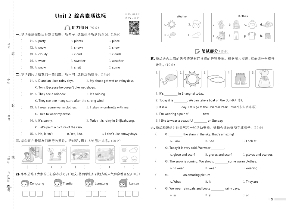 26春 典中点 四年级英语下（JJ版）测试卷(1).pdf_第3页