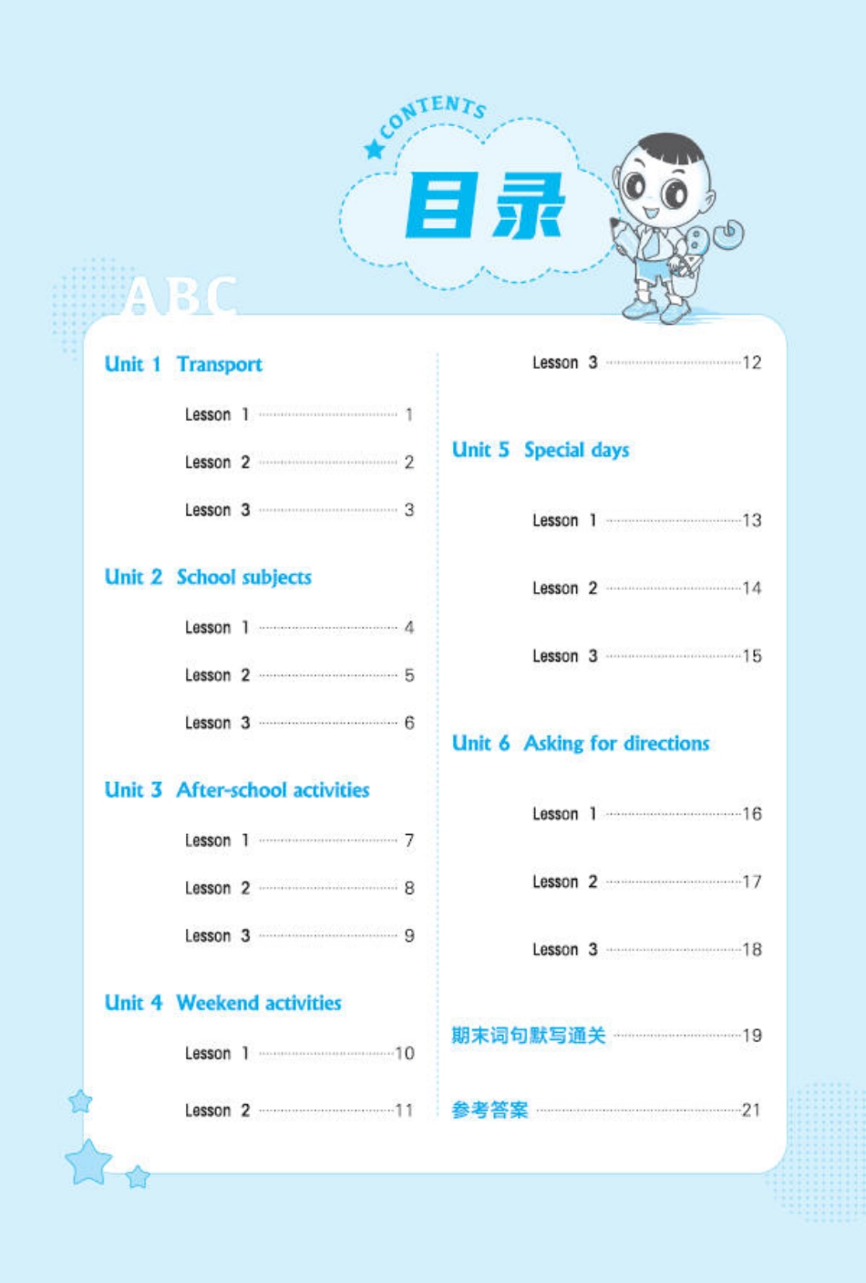 26春 典中点 四年级英语下(R-精通版)基础默写本(1).pdf_第2页