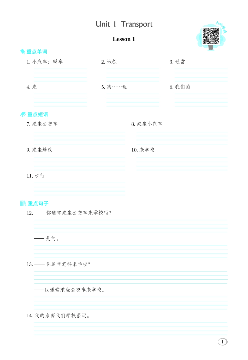 26春 典中点 四年级英语下(R-精通版)基础默写本(1).pdf_第3页