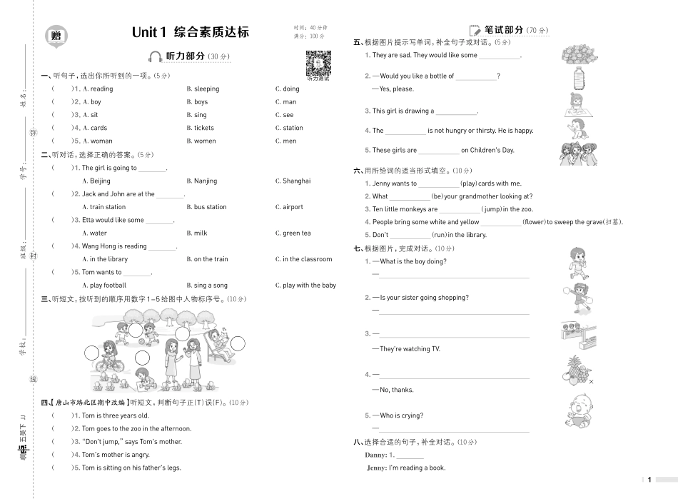 26春 典中点 五年级英语下(JJ版)测试卷(1).pdf_第1页