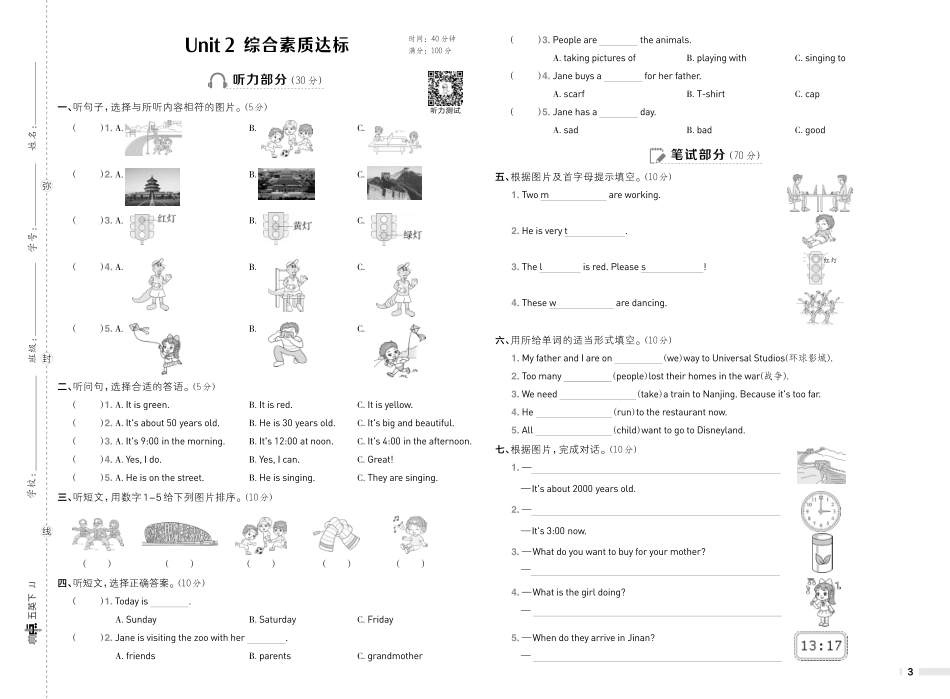 26春 典中点 五年级英语下(JJ版)测试卷(1).pdf_第3页
