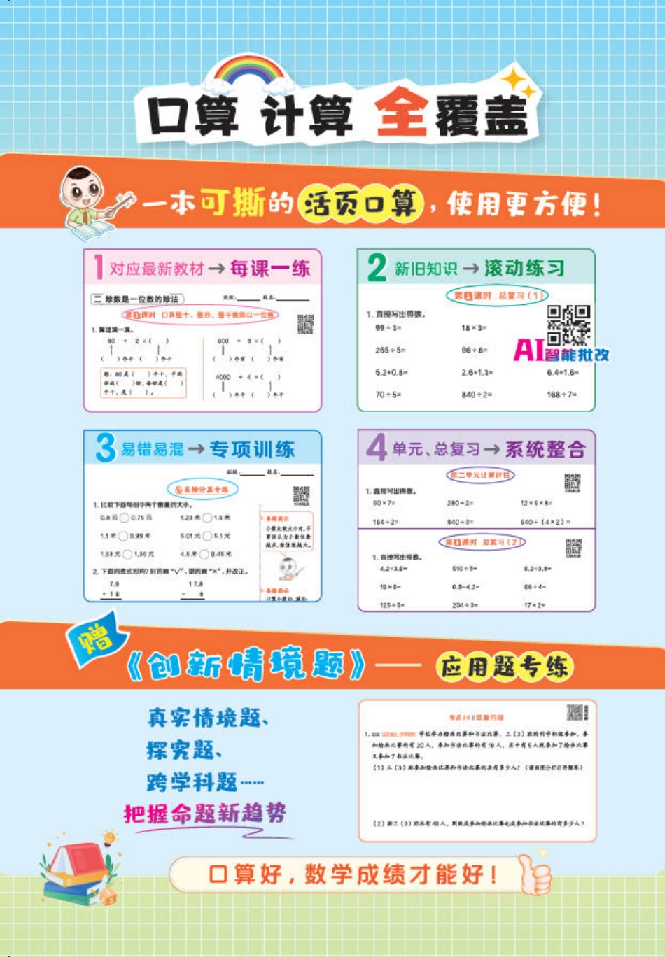 26春 星级口算天天练 三年级数学下（R版）(1)(2).pdf_第2页
