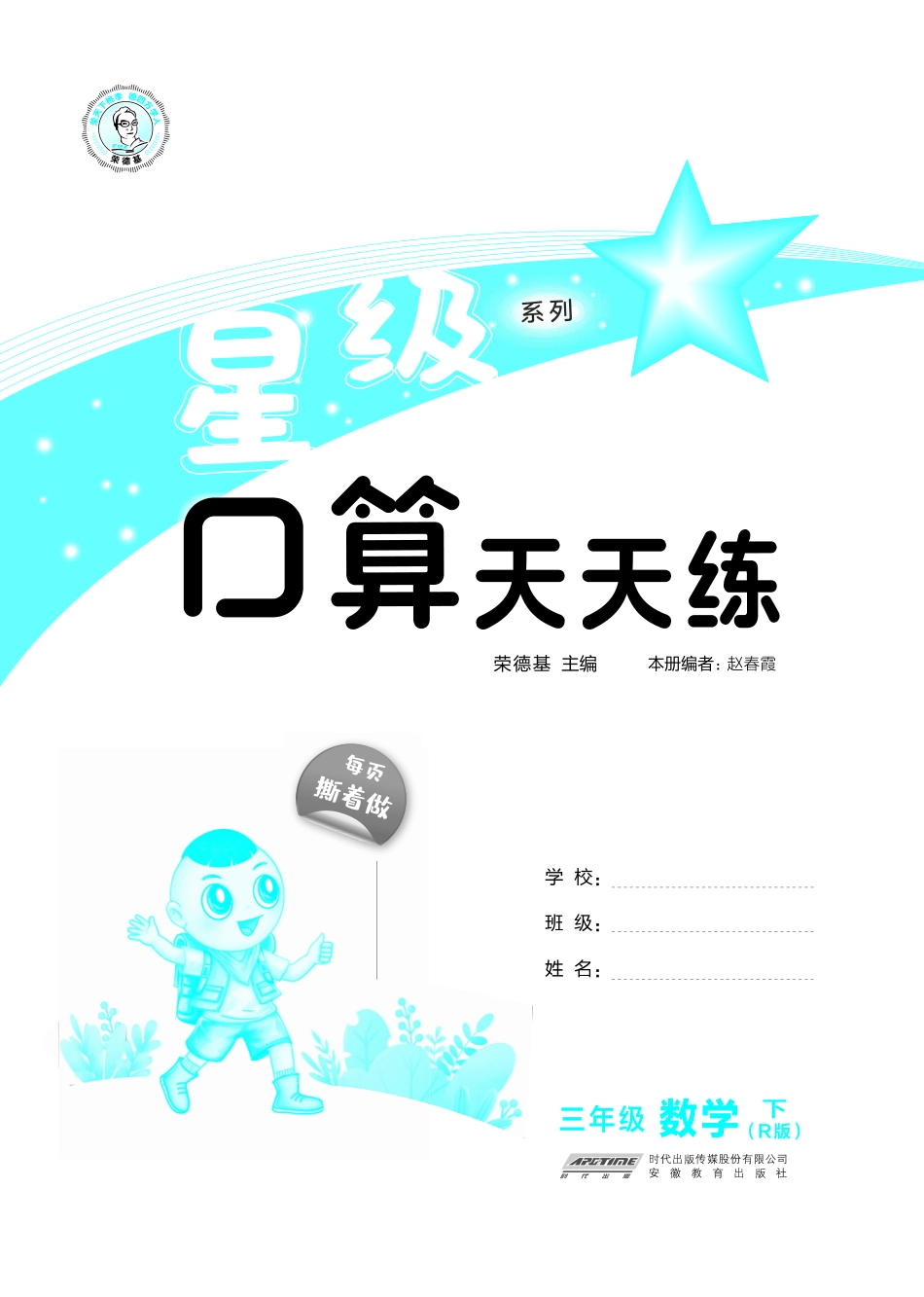 26春 星级口算天天练 三年级数学下（R版）(1)(2).pdf_第3页