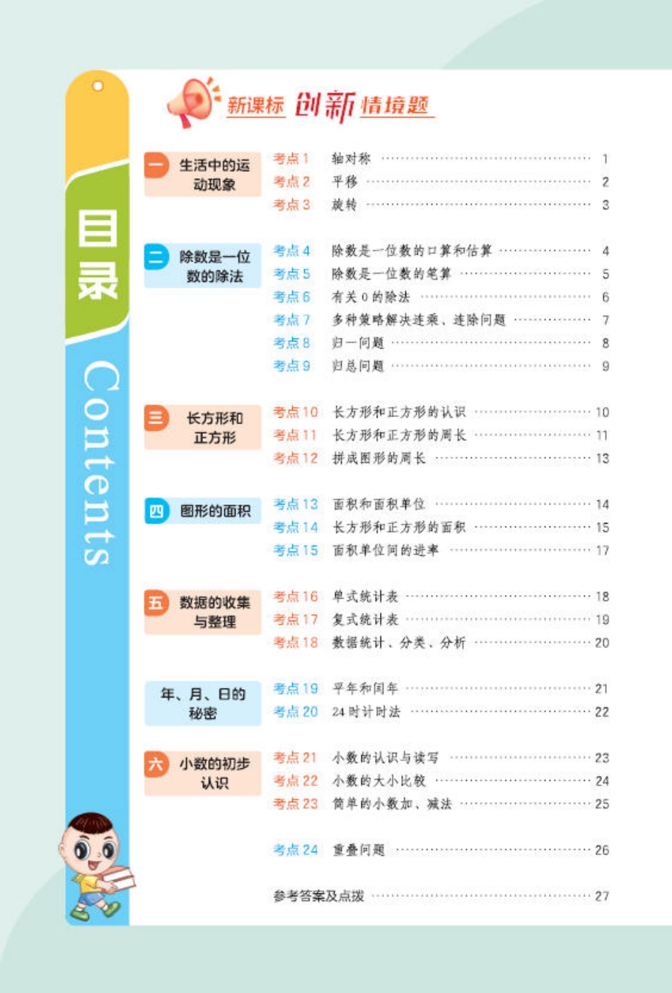 26春 星级口算天天练 三年级数学下(R版)创新情境题(1)(1)(1).pdf_第2页