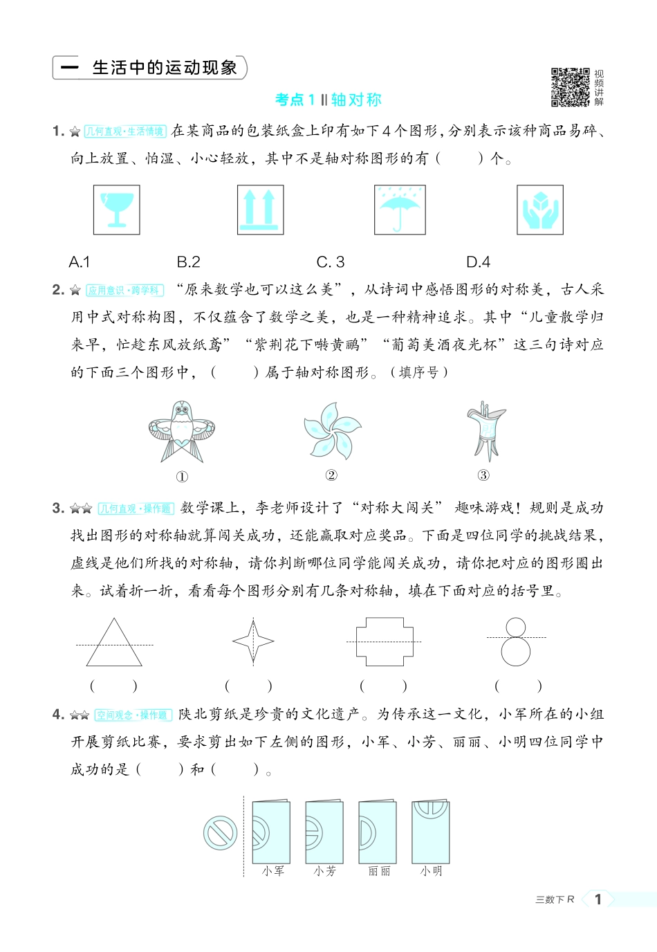 26春 星级口算天天练 三年级数学下(R版)创新情境题(1)(1)(1).pdf_第3页