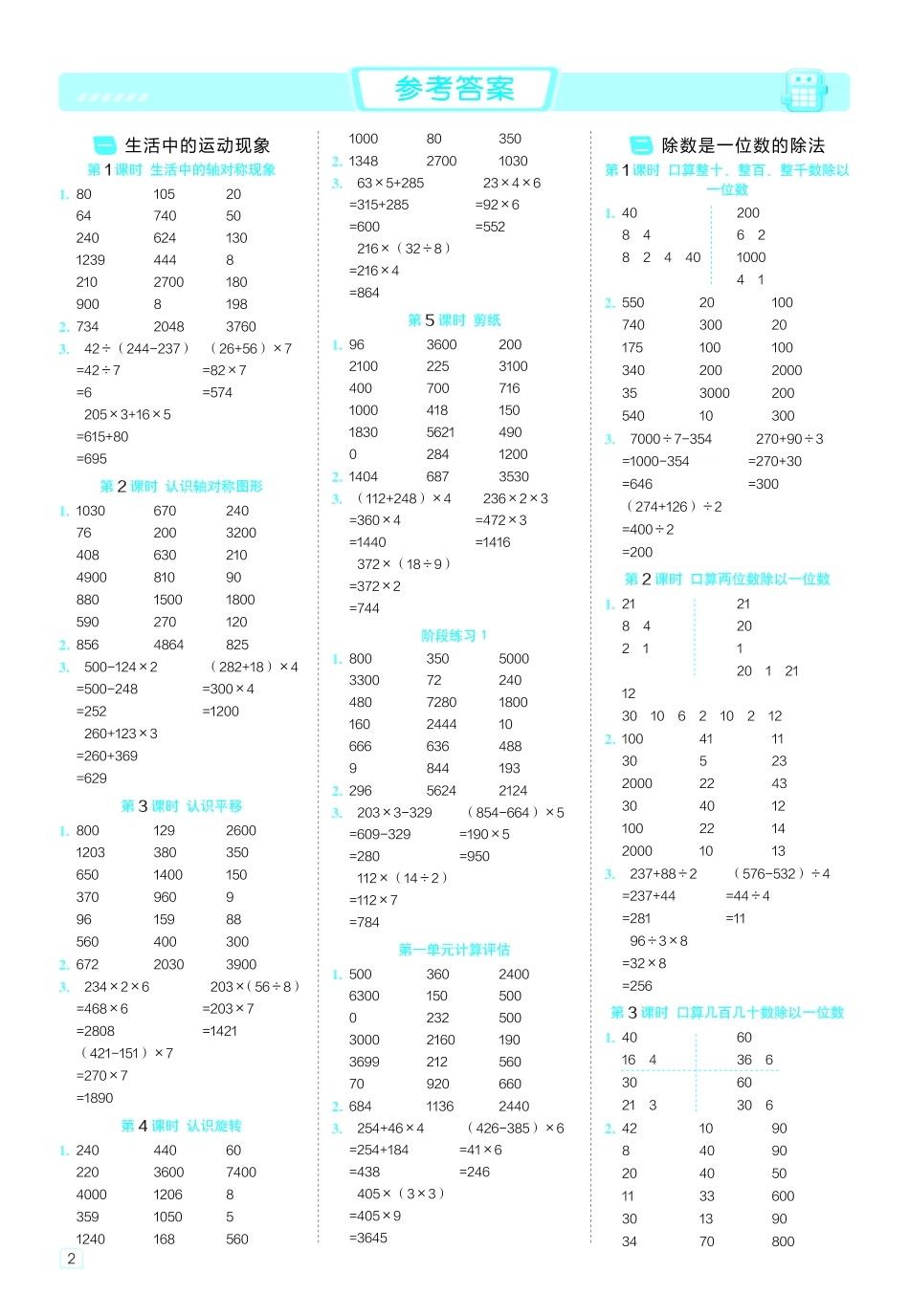 26春 星级口算天天练 三年级数学下(R版)答案.pdf_第2页