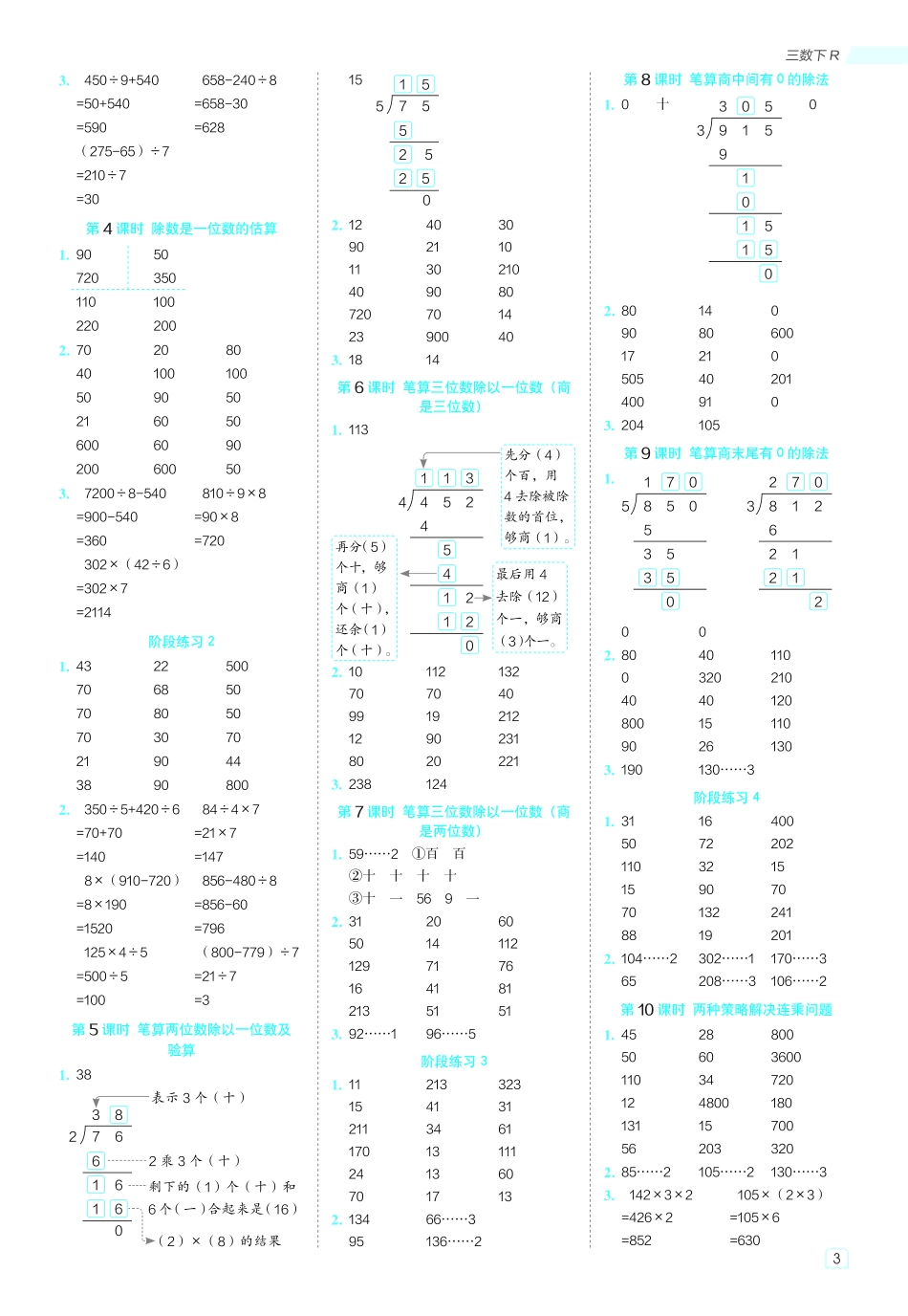 26春 星级口算天天练 三年级数学下(R版)答案.pdf_第3页