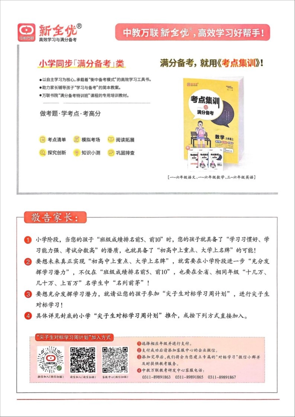 26春《少年素质教育报》周末基础复习3年级英语下册pep(1).pdf_第2页
