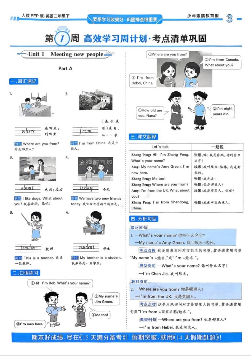 26春《少年素质教育报》周末基础复习3年级英语下册pep(1).pdf_第3页