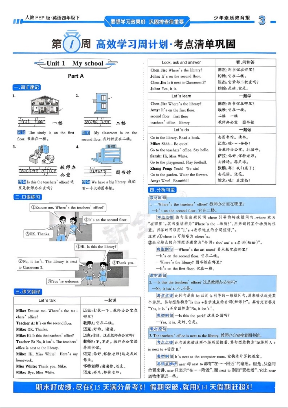 26春《少年素质教育报》周末基础复习4年级英语下册pep(1).pdf_第3页