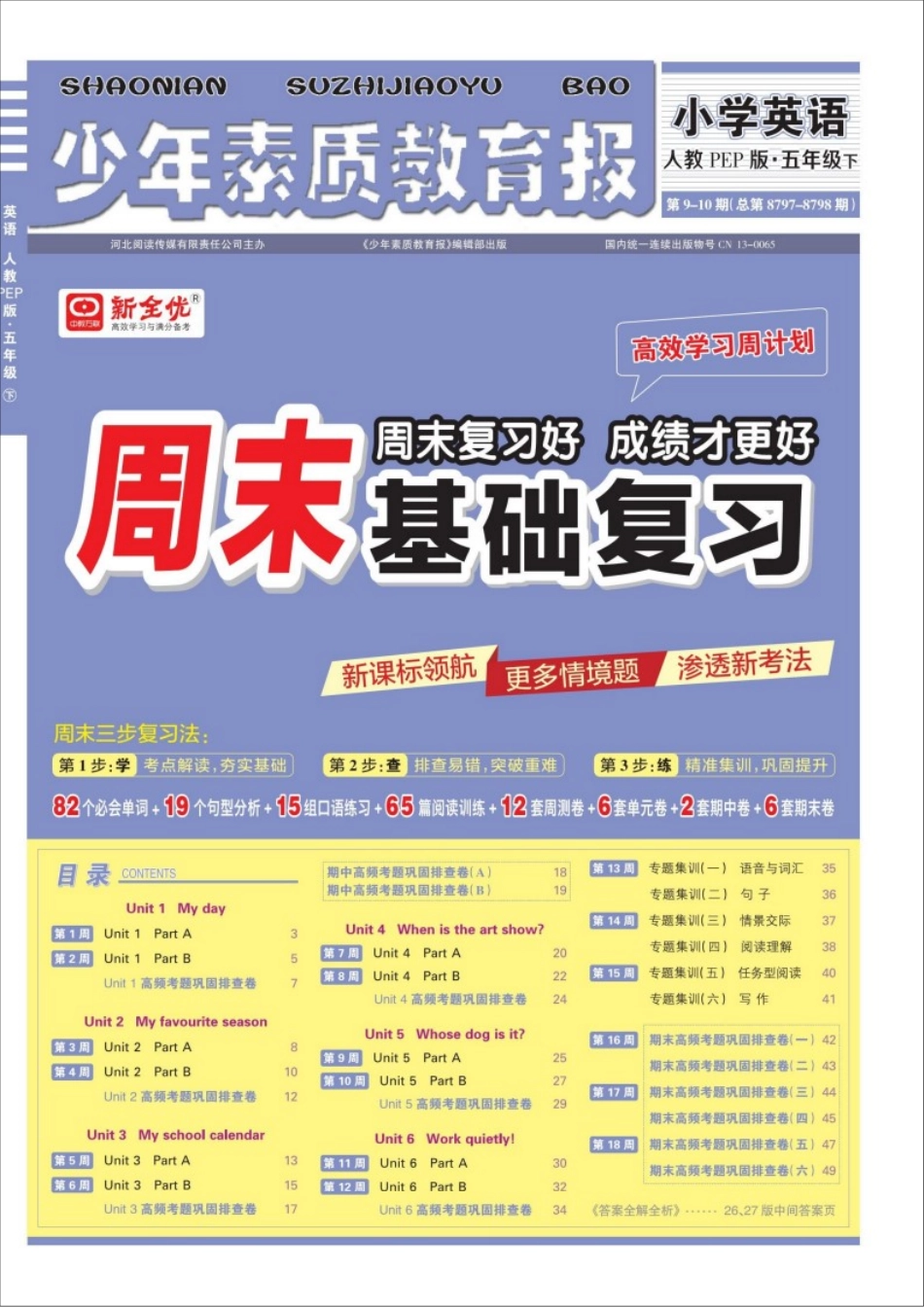 26春《少年素质教育报》周末基础复习5年级英语下册pep(1).pdf_第1页
