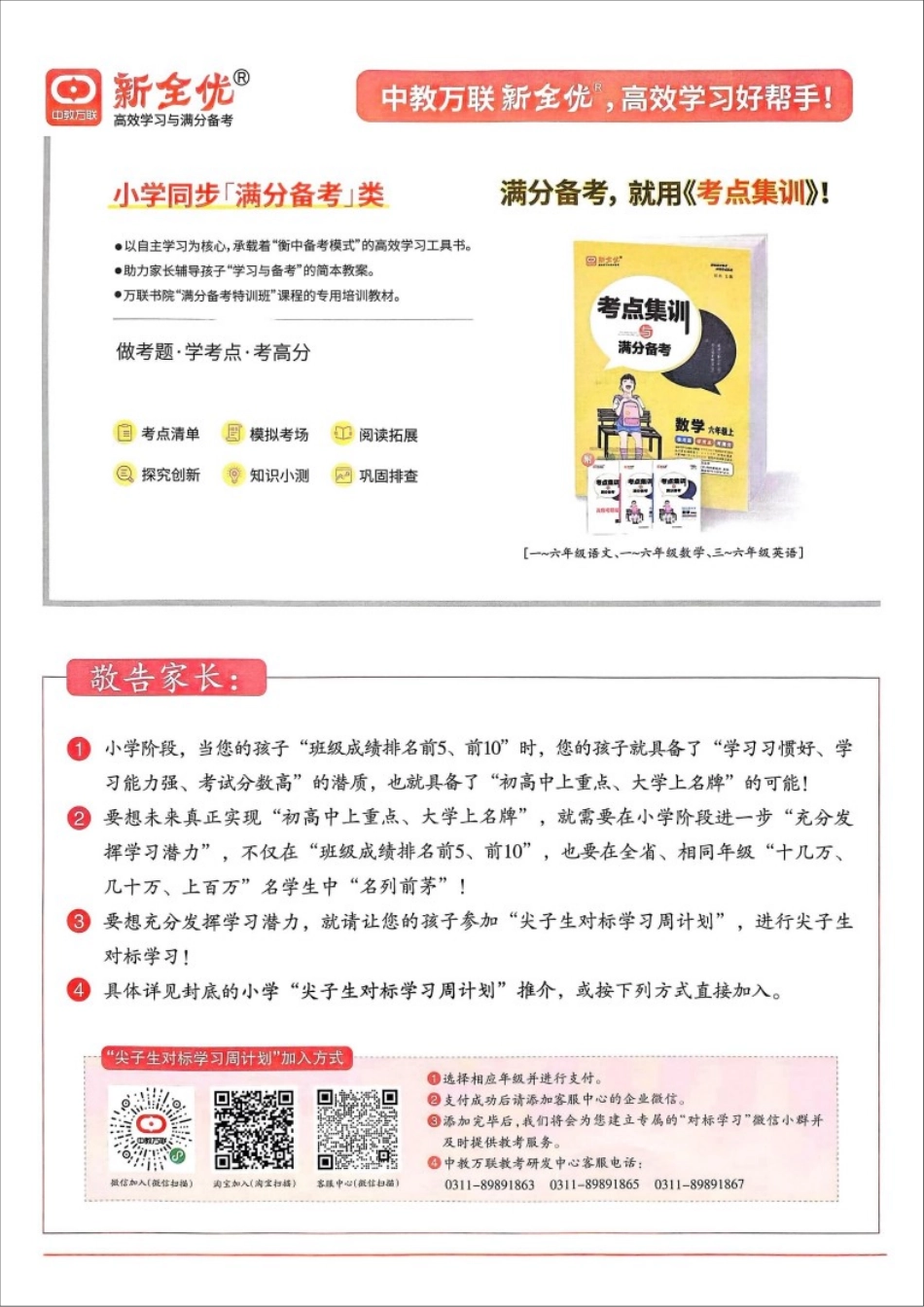 26春《少年素质教育报》周末基础复习5年级英语下册pep(1).pdf_第2页