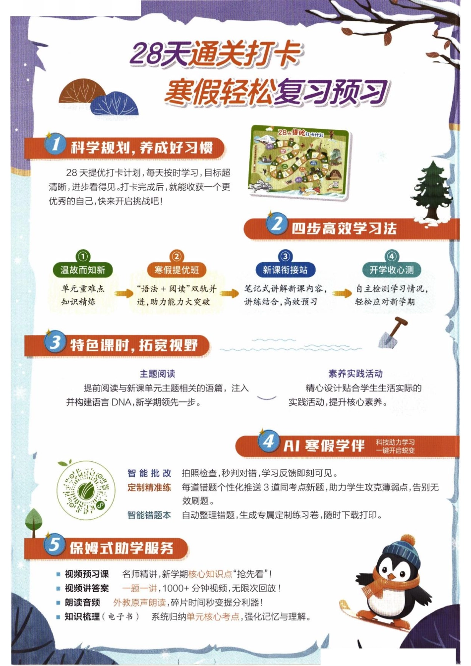 26春《实验班寒假衔接》人教PEP英语3年级(9).pdf_第2页