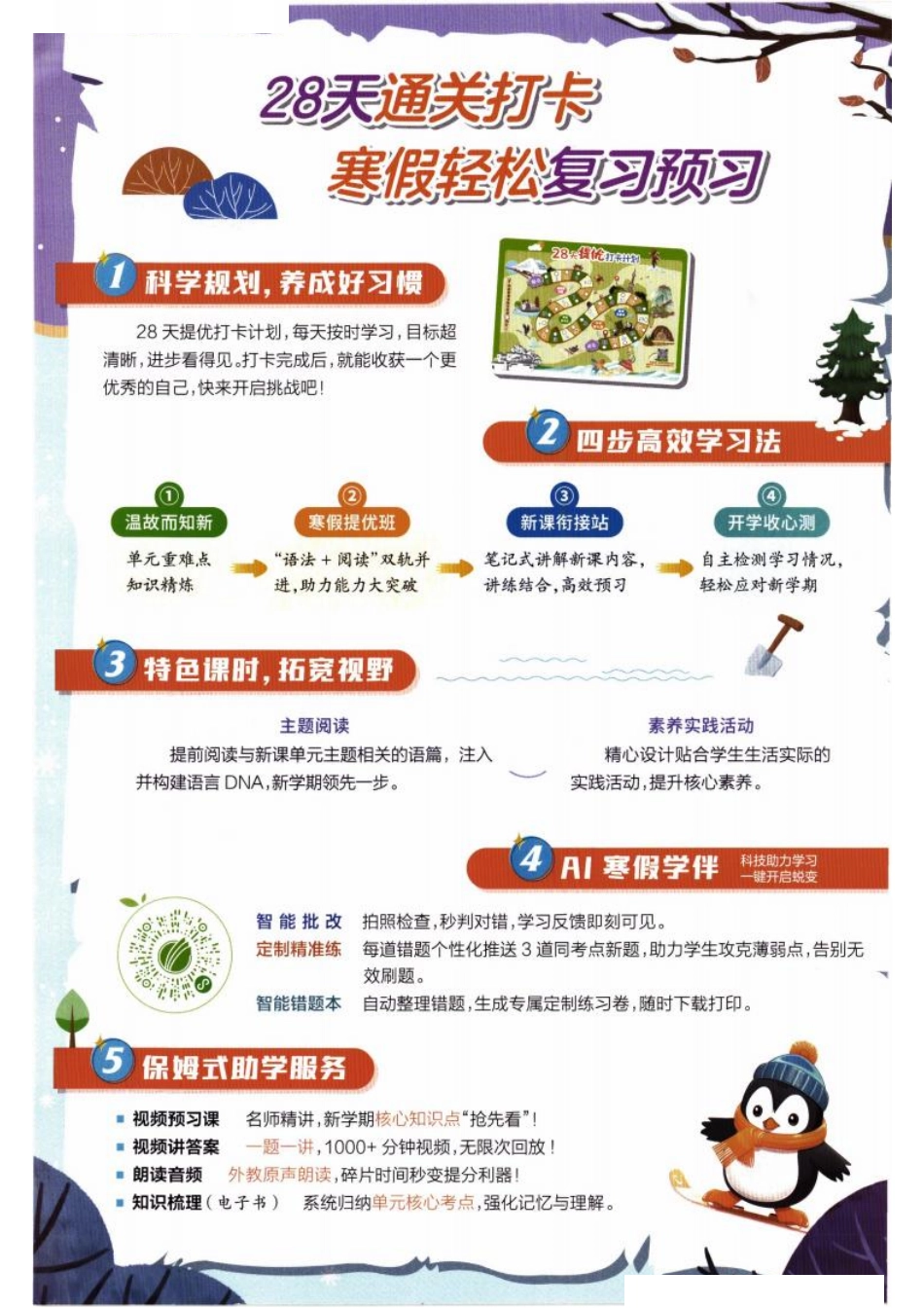 26春《实验班寒假衔接》人教PEP英语4年级(5).pdf_第2页