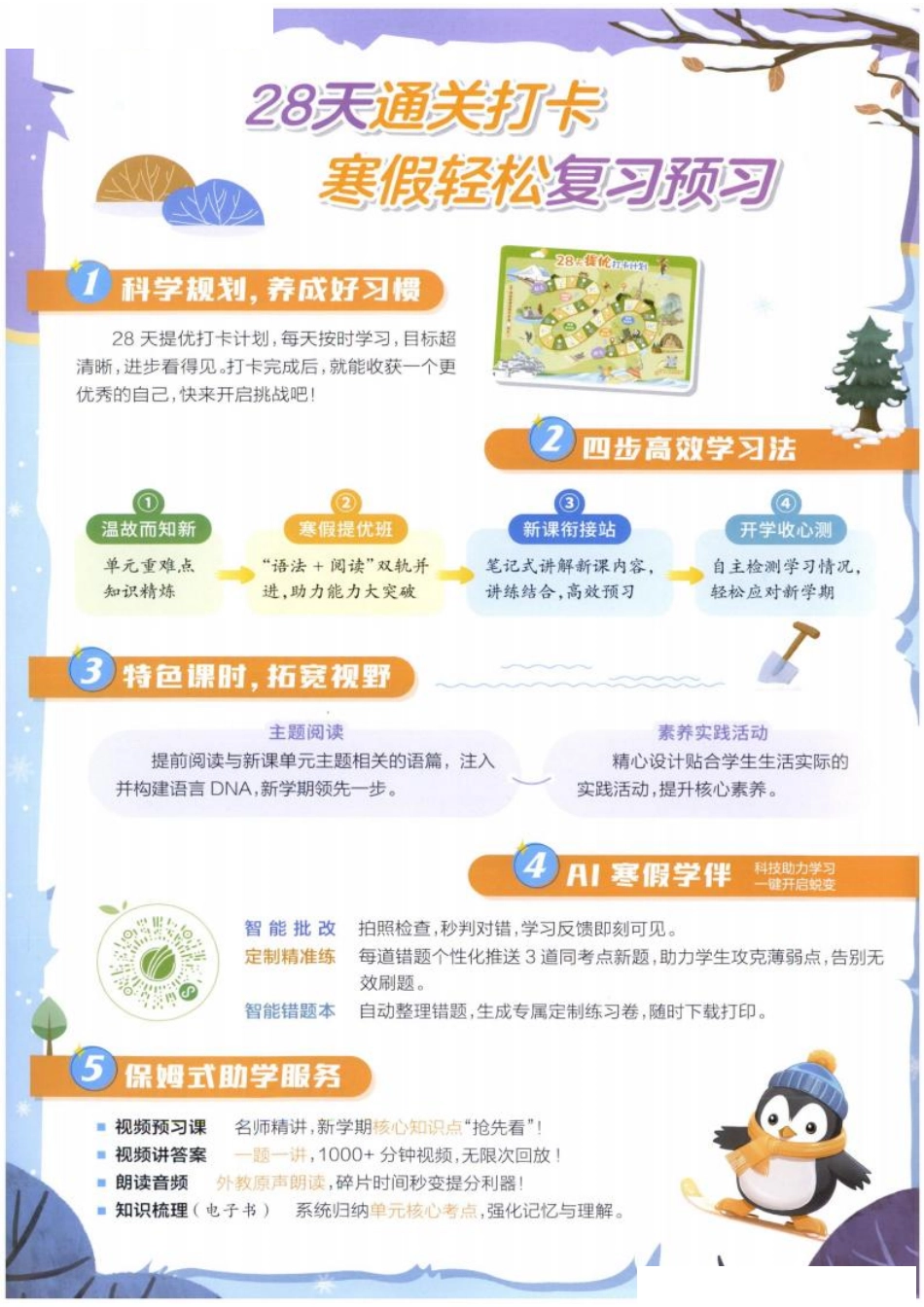 26春《实验班寒假衔接》人教PEP英语5年级(5).pdf_第2页