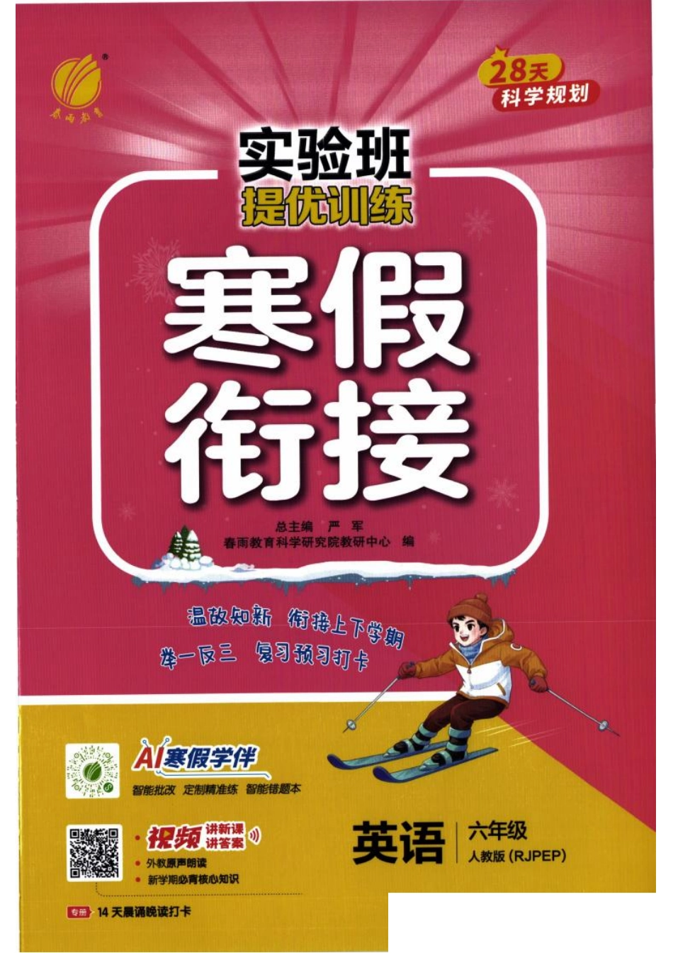 26春《实验班寒假衔接》人教PEP英语6年级(5).pdf_第1页