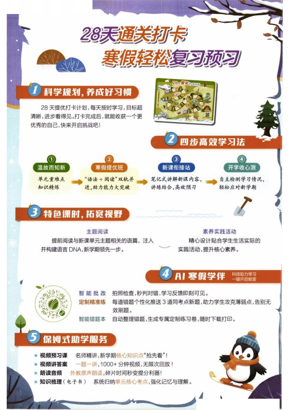 26春《实验班寒假衔接》人教PEP英语6年级(5).pdf_第2页