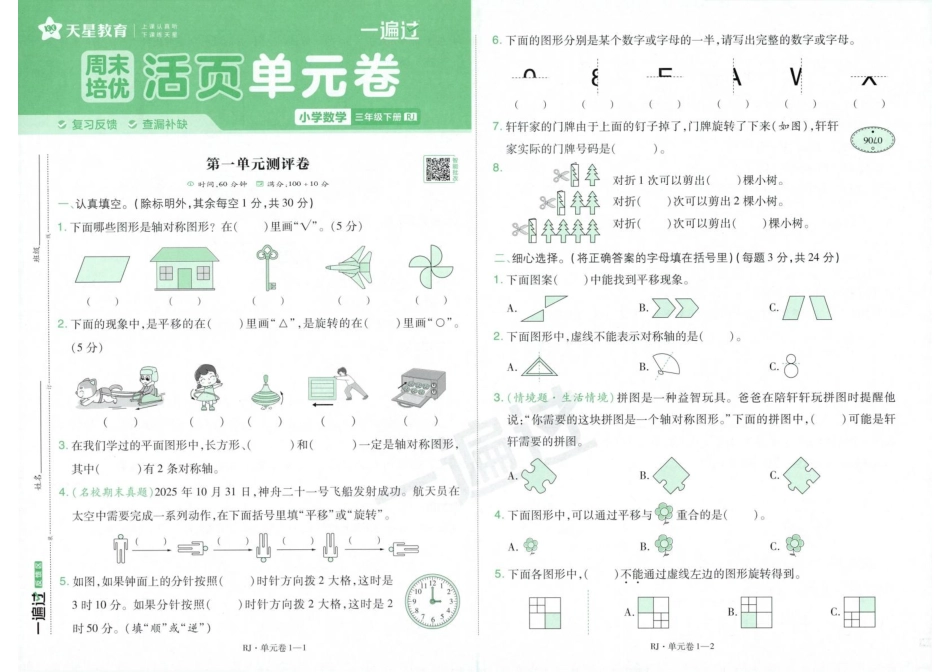 26春单元卷数学RJ3下(2)(5).pdf_第1页
