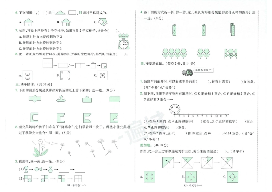 26春单元卷数学RJ3下(2)(5).pdf_第2页