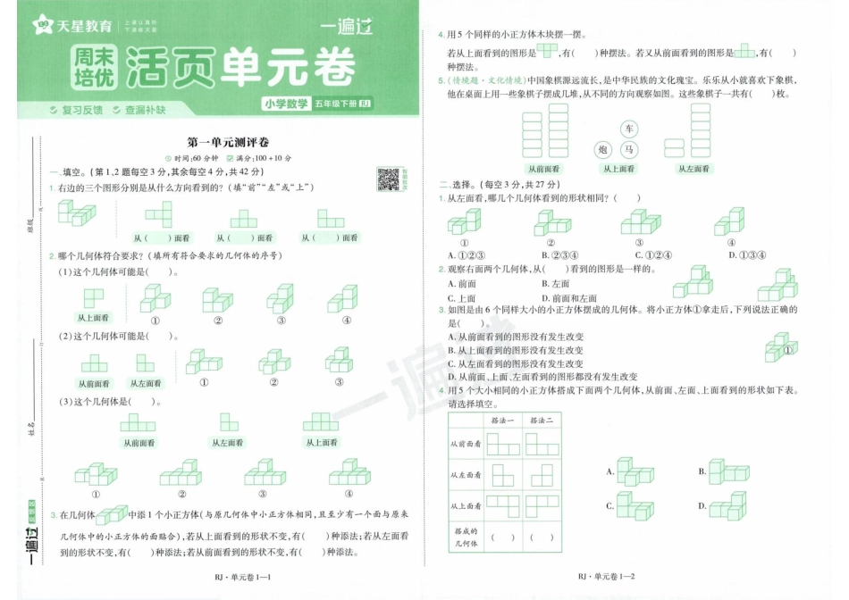 26春单元卷数学RJ5下(2)(5).pdf_第1页