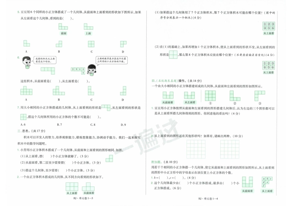 26春单元卷数学RJ5下(2)(5).pdf_第2页