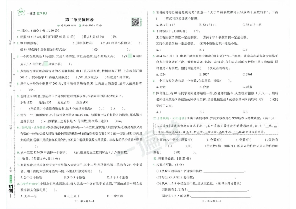 26春单元卷数学RJ5下(2)(5).pdf_第3页