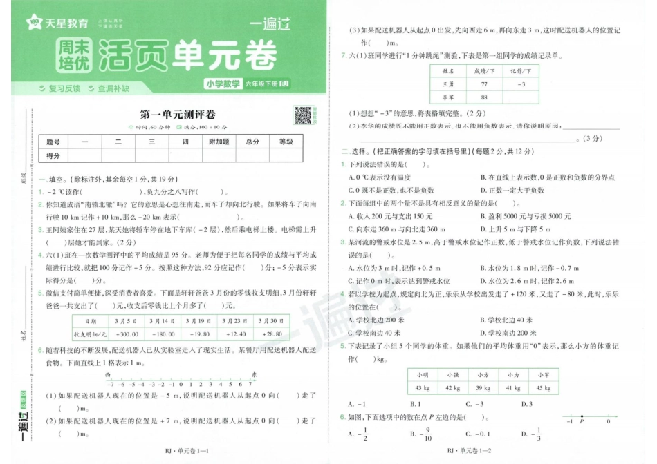 26春单元卷数学RJ6下(2).pdf_第1页