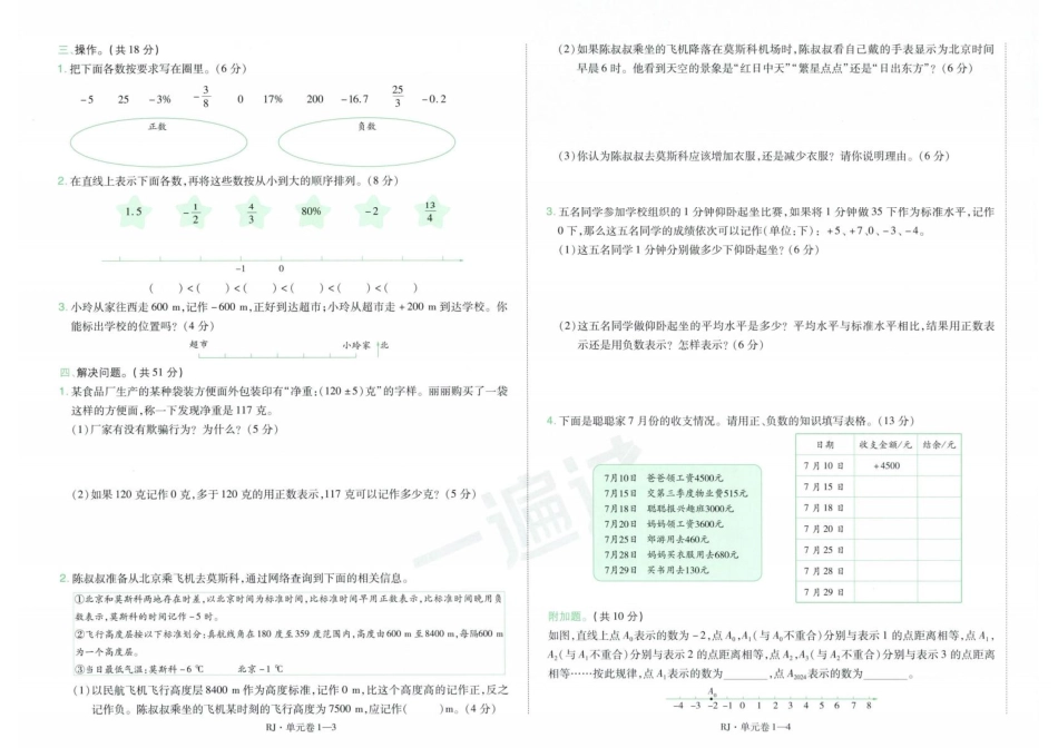 26春单元卷数学RJ6下(2).pdf_第2页