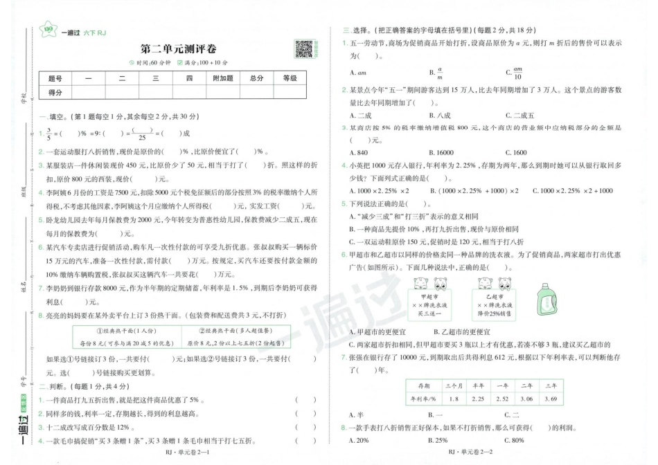 26春单元卷数学RJ6下(2).pdf_第3页