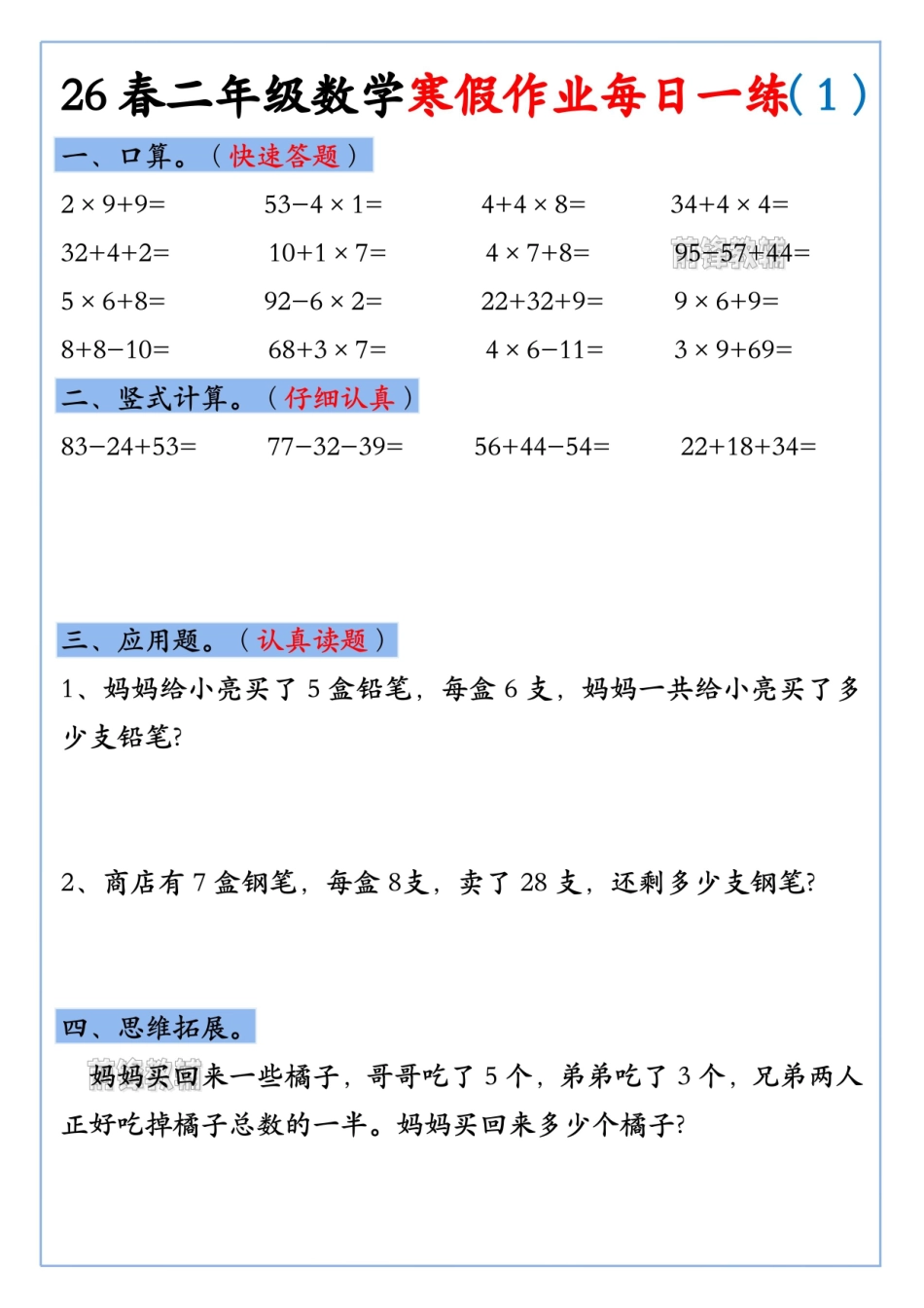 26春二年级数学寒假作业每日一练(2×9+9)_0_2-5afb96766512.pdf_第1页
