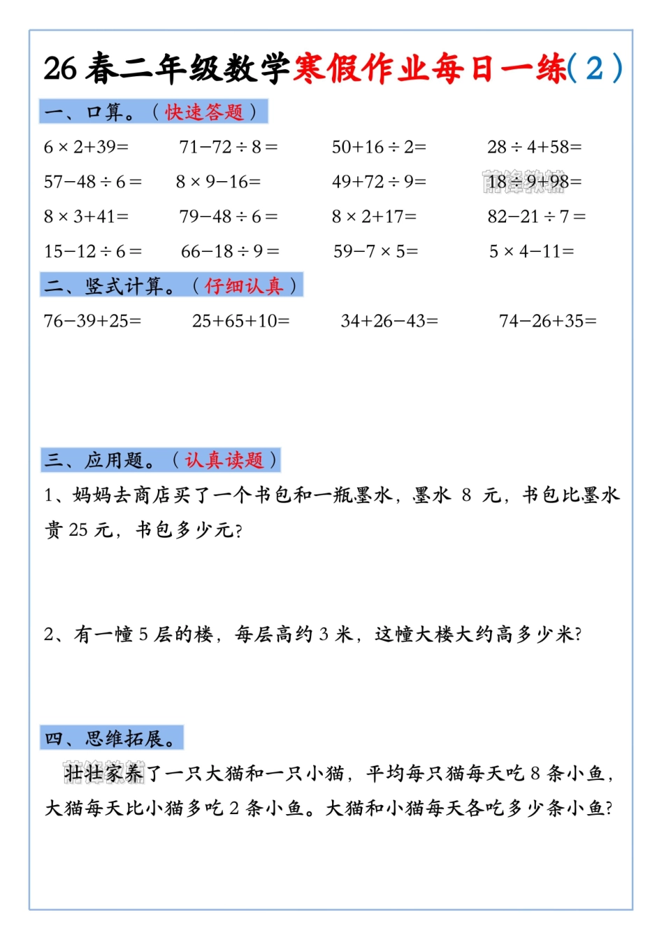 26春二年级数学寒假作业每日一练(2×9+9)_0_2-5afb96766512.pdf_第2页