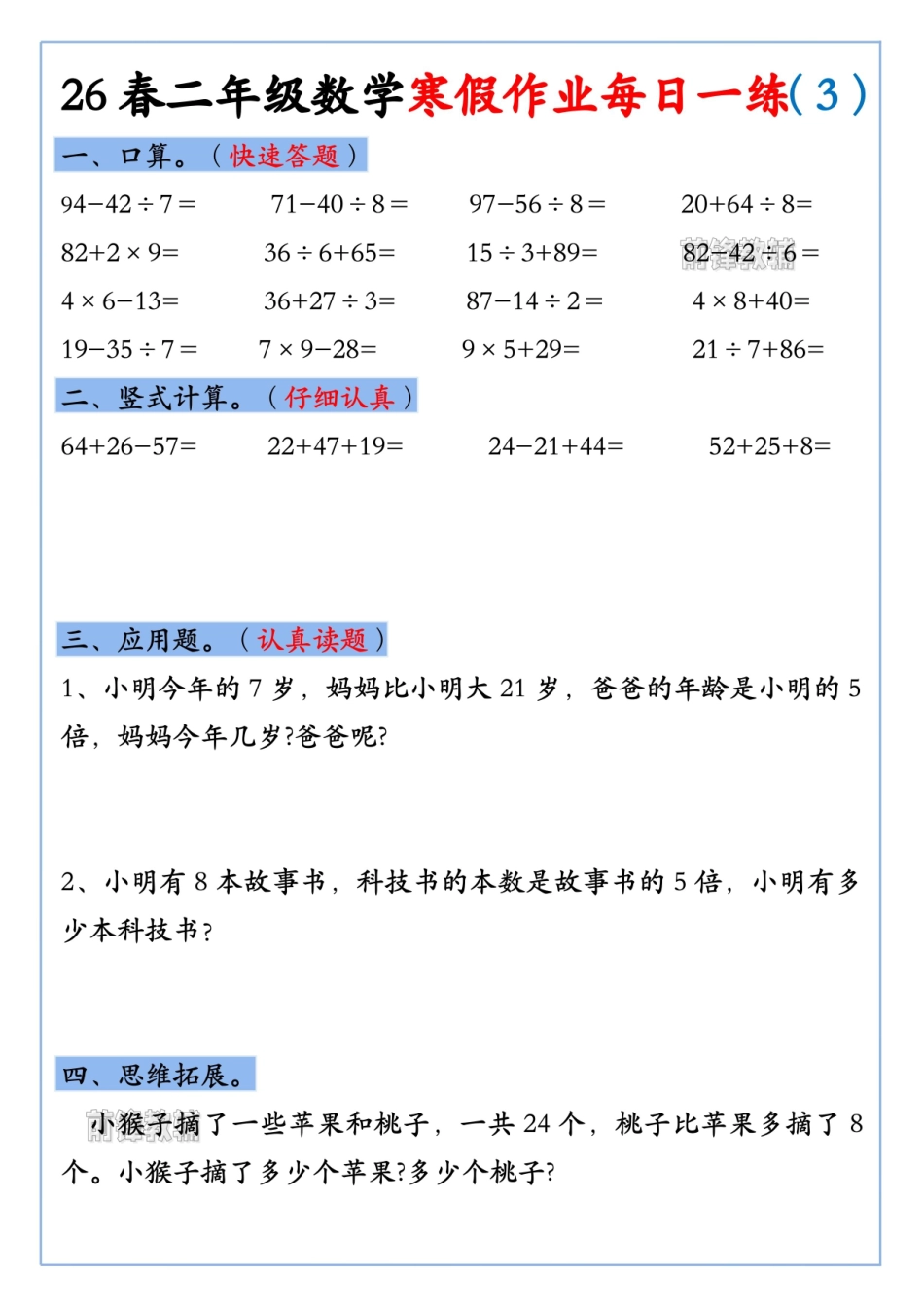 26春二年级数学寒假作业每日一练(2×9+9)_0_2-5afb96766512.pdf_第3页