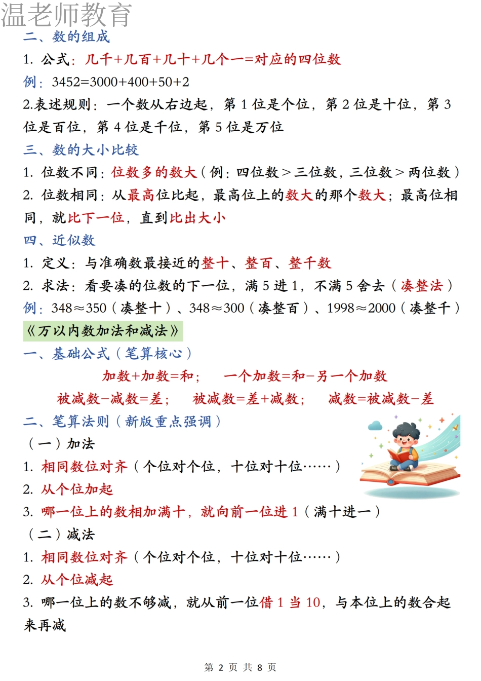 26春二年级下册数学必背公式汇总(2).pdf_第2页
